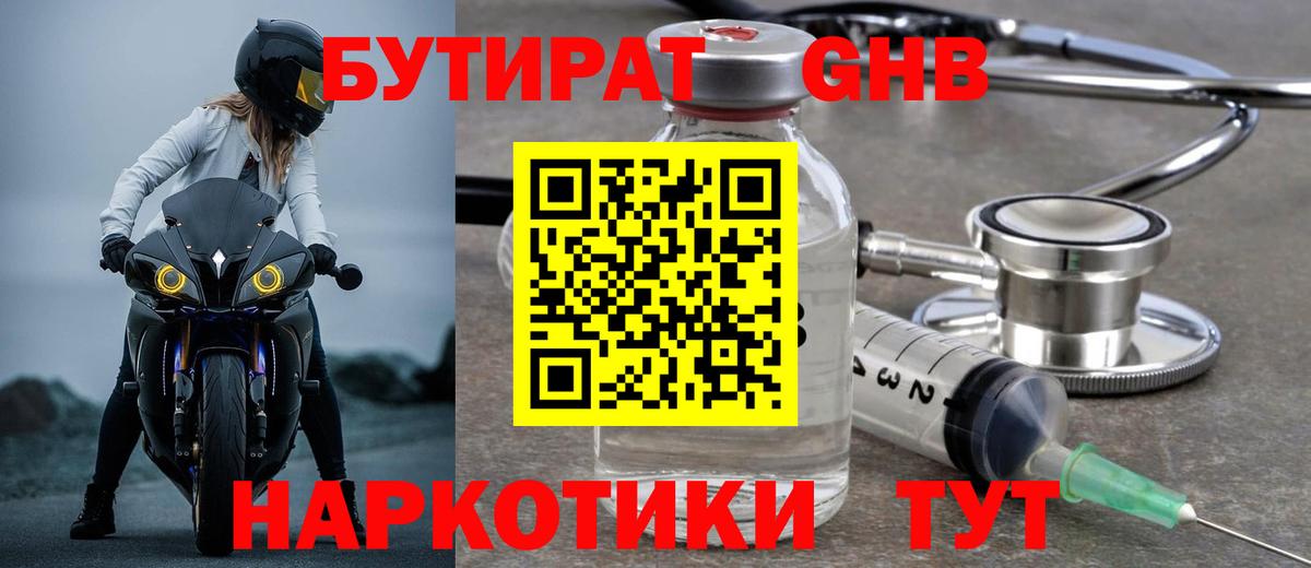 Бутират бутик  Вход с VPN  Бутират  Конаково 