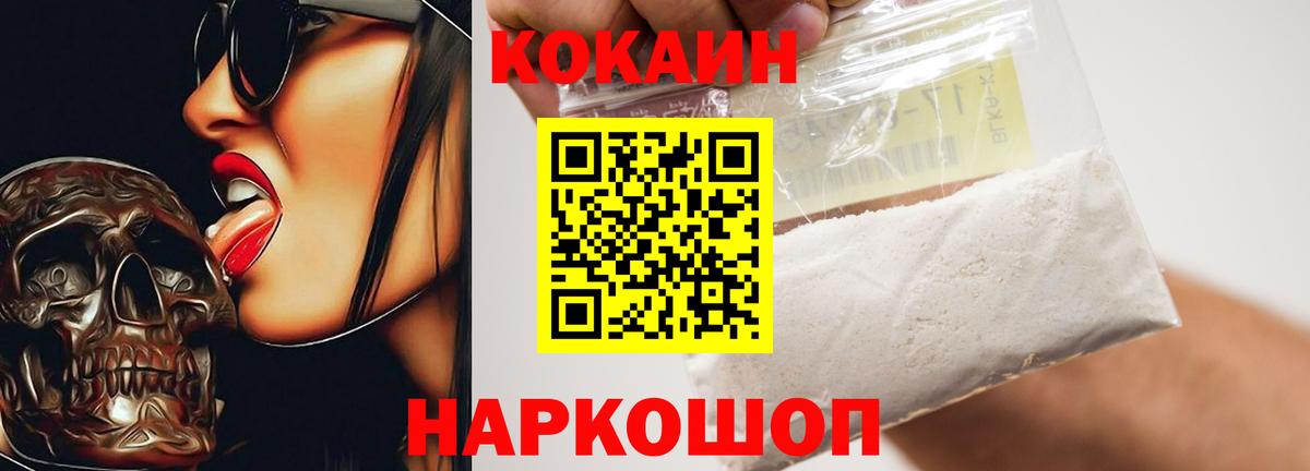КОКАИН 99% Конаково