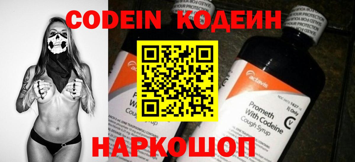 Конаково  Codein Purple Drank  Вход с VPN  Кодеиновый сироп Lean Purple Drank 