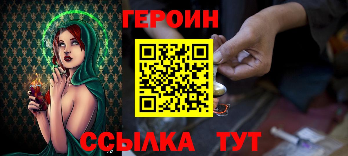 Героин белый Конаково