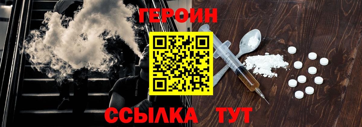 Конаково  Героин  Вход с VPN  ГЕРОИН герыч 