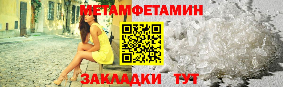 Первитин Methamphetamine Конаково